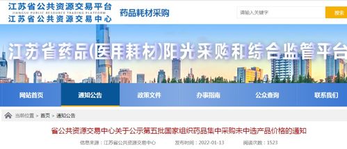 430個(gè)第五批國采未中選藥品,價(jià)格調(diào)整 含目錄