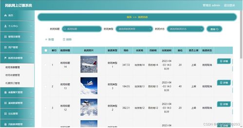 基于springboot民航網(wǎng)上訂票系統(tǒng)設(shè)計與實(shí)現(xiàn)