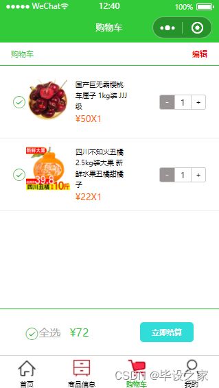 基于微信小程序的校園水果店銷售商城購物系統(tǒng)的設(shè)計與實現(xiàn) 源碼 論文 v 173
