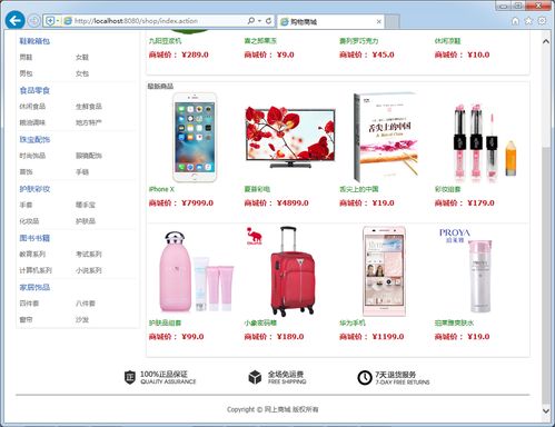 基于SSM框架的購物商城系統(tǒng)設(shè)計與實現(xiàn)